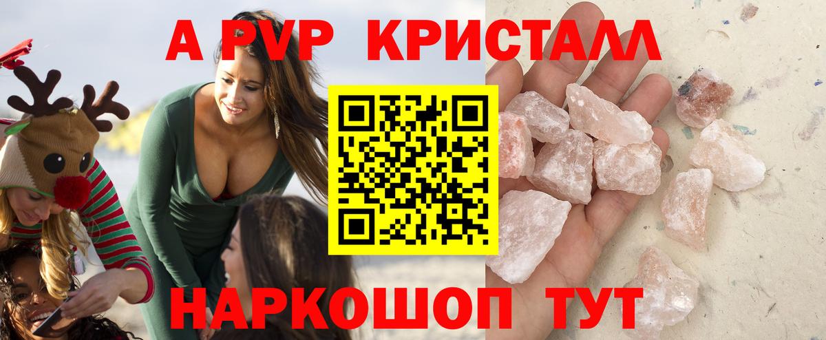 A PVP кристаллы Новосибирск