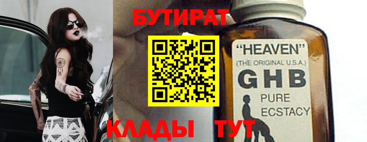 БУТИРАТ бутандиол Новосибирск