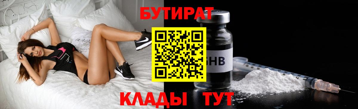 БУТИРАТ вода  Вход с VPN  Бутират  Новосибирск 