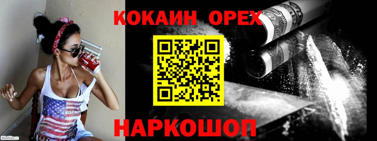 Кокаин 99% Новосибирск