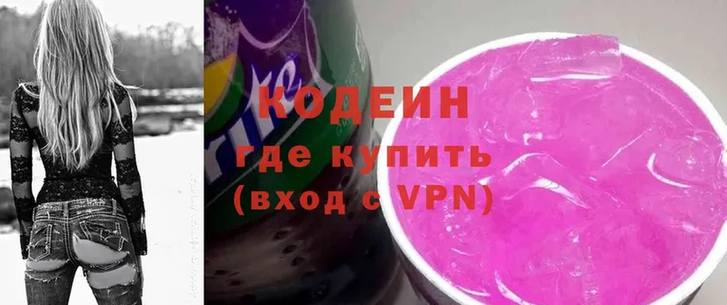 Кодеин Purple Drank  закладка  Новосибирск 