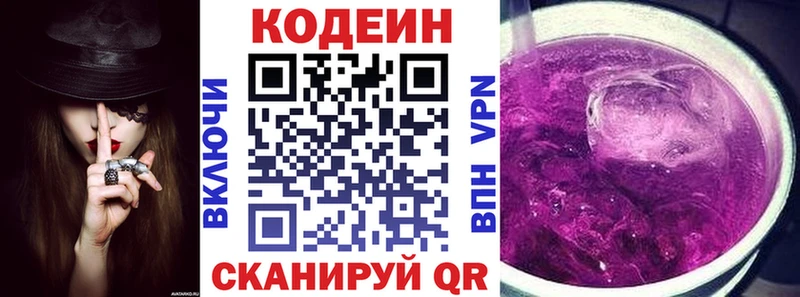 Кодеин напиток Lean (лин)  Новосибирск 