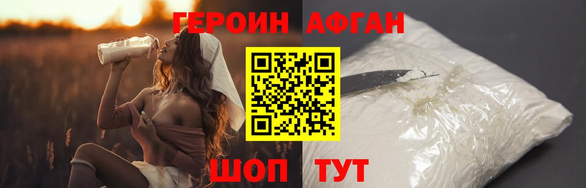 Героин VHQ  Вход с VPN  ГЕРОИН  Новосибирск 