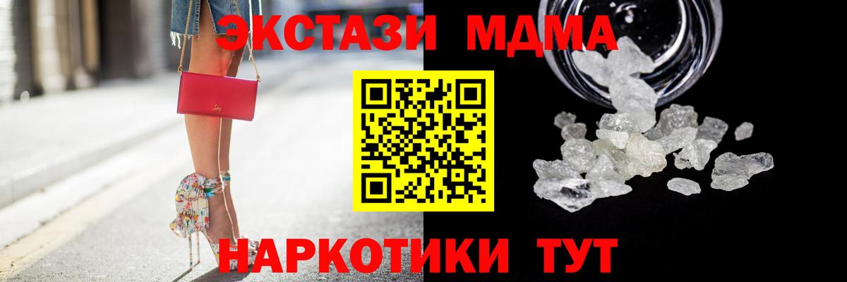 МДМА Molly  MDMA crystal  Новосибирск  Вход с VPN 