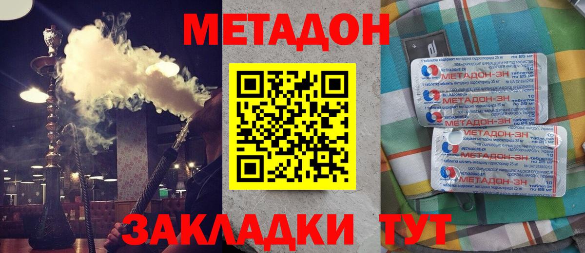 МЕТАДОН VHQ Новосибирск