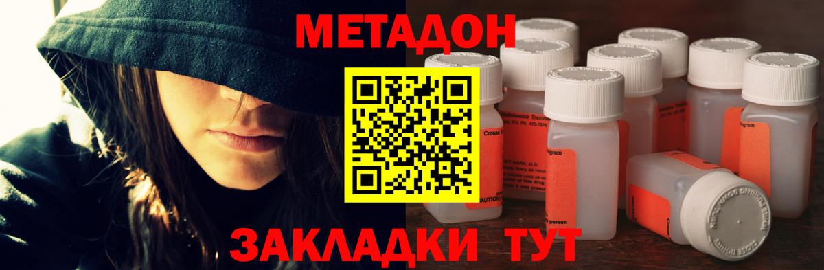 МЕТАДОН methadone  Вход с VPN  Метадон мёд  Новосибирск 
